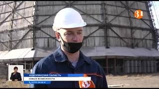 Степногорская ТЭЦ в Акмолинской области готовится к масштабной модернизации