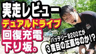 ブリヂストン電動自転車用