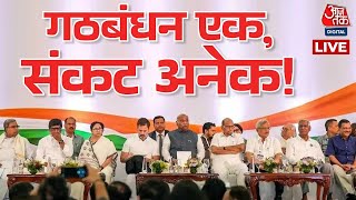 LIVE: विपक्ष में PM पद के उम्मीदवार को लेकर खींचतान जारी  | 2024 Elections | Nitish Kumar | Kejriwal