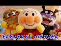 とんとんとんとんひげじいさん ｜アンパンマンパペットで歌おう♪ 童謡 / おかあさんといっしょ / 知育