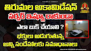 Tirumala/Tirupati Rooms Booking Server Issue | 2 రూమ్స్ &amp; 2 రోజుల బుకింగ్ ఎలా? Live video