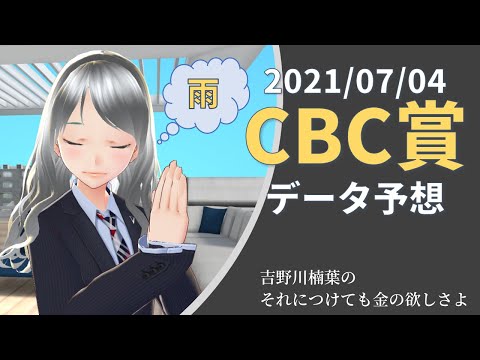【競馬】CBC賞　過去10年データ予想【穴馬】