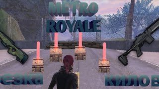 нарезка килов METRO ROYALE