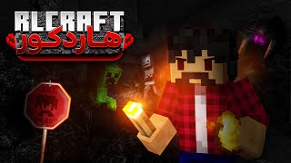 RLCraft Hardcore - سفر من به خطرناک‌ترین دنیای ماینکرفت