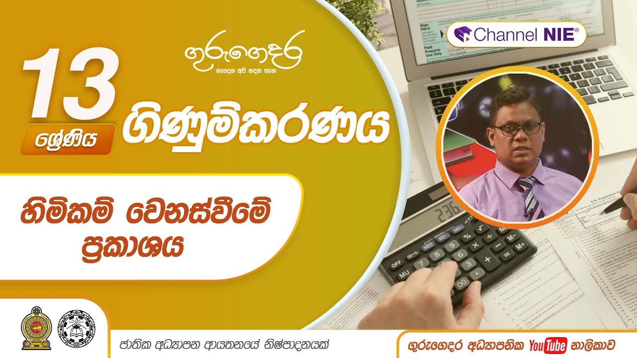 හිමිකම් වෙනස්වීමේ ප්‍රකාශය - 12 නිපුණතාව - 12.4.1: - 13 ශ්‍රේණිය (ගිණුම්කරණය)
