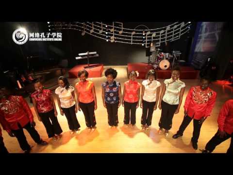 2013孔子学院网络春晚——合唱《半个月亮》