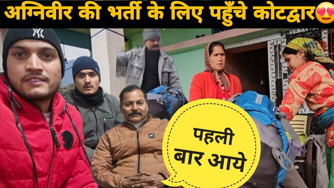 कोटद्वार आया अग्निवीर की भर्ती के लिए पहली बार 😍|| भाई जी और भाभी जी के घर पे मिला बहुत सारा प्यार😍 