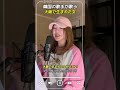 韓国の歌手が歌う 大阪で生まれた女