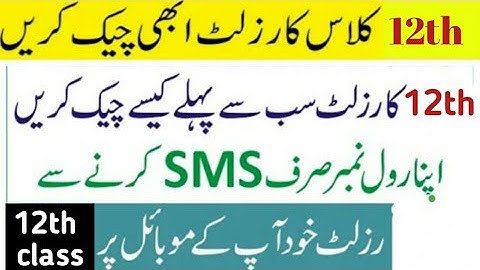 check 12th class result by sms in 1 minute without internet | without any website