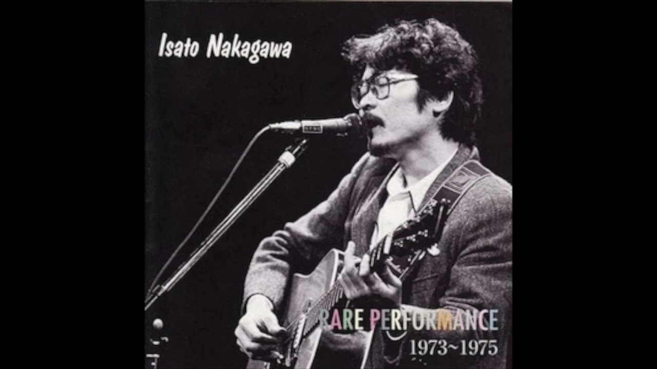 中川イサト ★廃盤★RARE PERFORMANCE 1973-1975：2CD 2-04. 中川イサト Isato Nakagawa / その気になれば (2004 RARE
