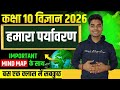 हमारा पर्यावरण- पूरा चैप्टर in One Shot || Class 10 Science || Our Environment Complete Chapter