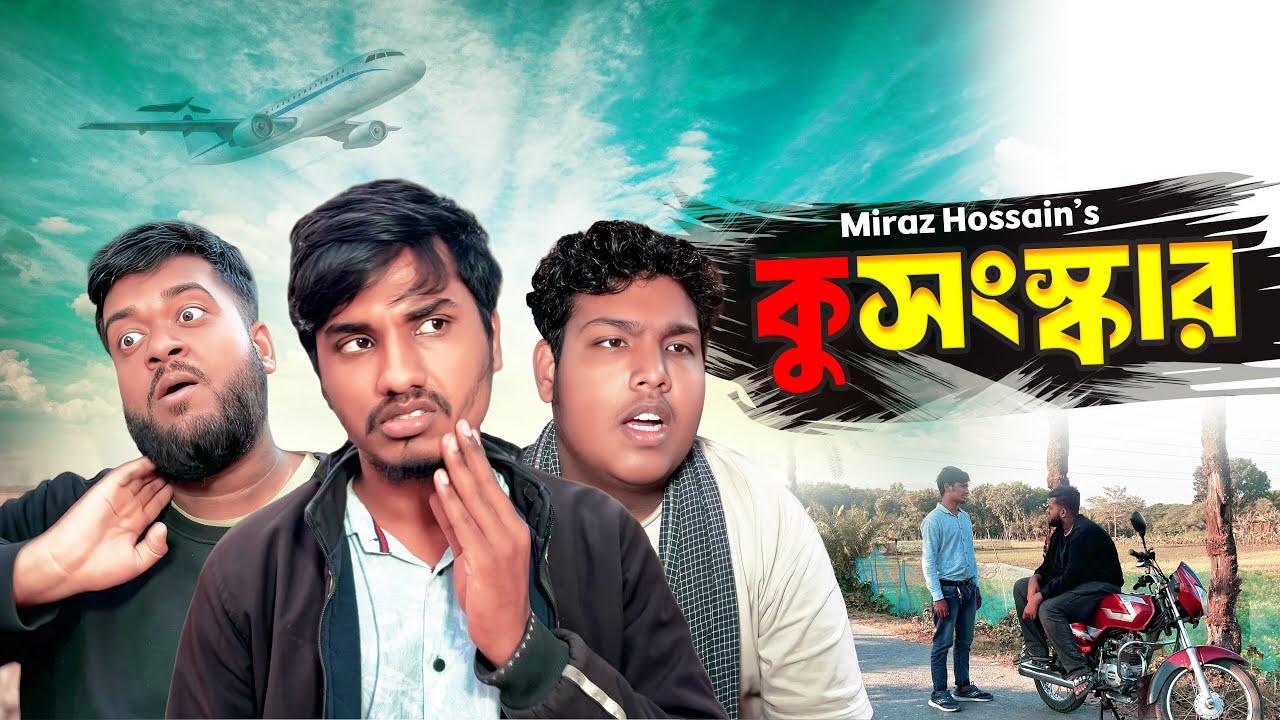 কুসংস্কার | Kusonskar | Islamic Natok| Miraz Hossain | Bangla Natok 2025 | Jhenaidahfilm2.0