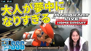 『マリオカート ライブ ホームサーキット』をプレイ！ 今井麻美のニコニコSSG第123回【ファミ通】