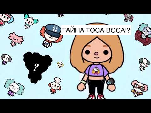 Все крампеты на одной локации//Toca Boca//Тoca Shark//