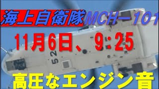 海上自衛隊MCH -101