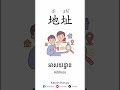 Learn Chinese Taxi Vocabulary | Beginner Chinese (HSK1–HSK2) #learnchinese #mandarin #shorts