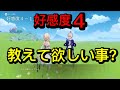 【原神】ミカ(CV:三瓶由布子)塵歌壺ボイス集[好感度0~4]