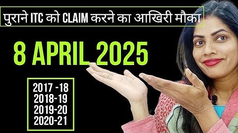 पुराने ITC को CLAIM करने का आखिरी मौका 8 April 2025  on GST portal I by suman education hub