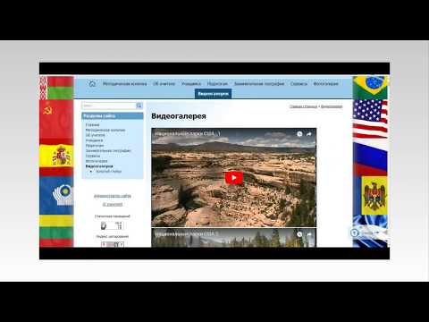 Сайт учителя географии видео уроки