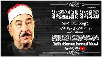 تلاوة رهيبة تهتز لها القلوب !! من أروع تسجيلات الشيخ الطبلاوي