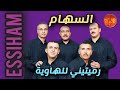    مجموعة السهام رميتيني للهاوية