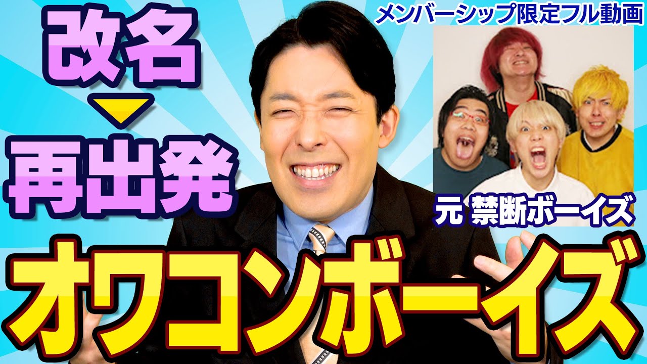 YouTuberのオワコン化について持論(禁断ボーイズがオワコンボーイズに改名)