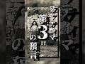 ローマ法王が気絶したファティマ第3の預言とは?🐱#都市伝説 #shorts #歴史