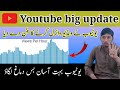YouTube big new update | increase views and subscriber | grow Channel fast | ilyas raz official