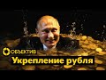 Почему укрепился рубль | Новая стратегия для Украины | Статья Байдена о планах США | Ураган в Сибири