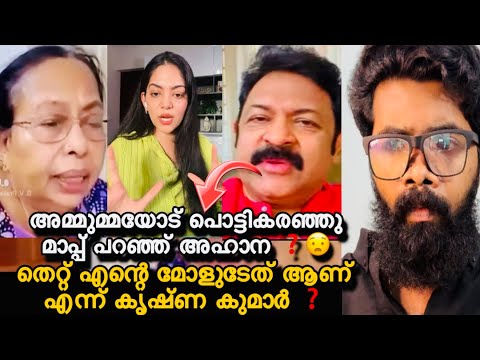 അന്നത്തെ തൻവി പറഞ്ഞ ആ ഞെട്ടിക്കുന്ന വ്ലോഗ് ഇതായിരുന്നു ❓😧തൻവി ആണ് ശെരിയെന്ന് കൃഷ്ണ കുമാർ ❓😧
