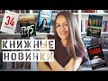 20 книжных новинок октября || Триллеры, медицинский нонфикшн и долгожданные продолжения циклов