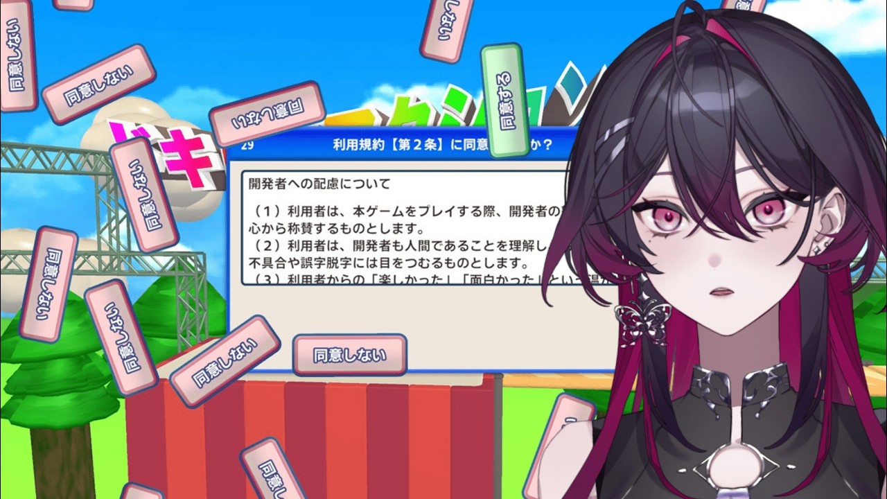 【利用規約に同意したい】 やっと話題のゲームをやれる💪クリア目指して頑張る 【#虎蝶奏】