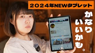 2024年最新！！進化した新しいモデルのタブレットをレビュー！【AGM PAD P2】