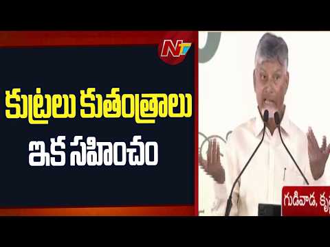 ప్రజల జీవితాలతో ఆడుకుంటే ఊరుకోను: CM Chandrababu | NTV Telugu - NTVTELUGU