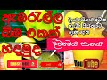 Ambaralla drink😍රස ගුණ පිරි ඇඹරැල්ල බිම එක ක් හදමු,දිව්යමය පානය🍻ambaralla juice😜