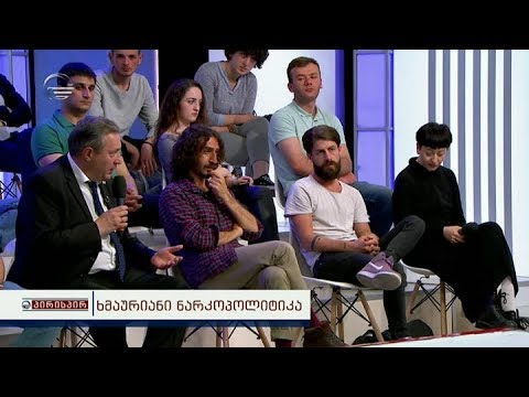 ხმაურიანი ნარკოპოლიტიკა - დებატები გადაცემაში პირისპირ