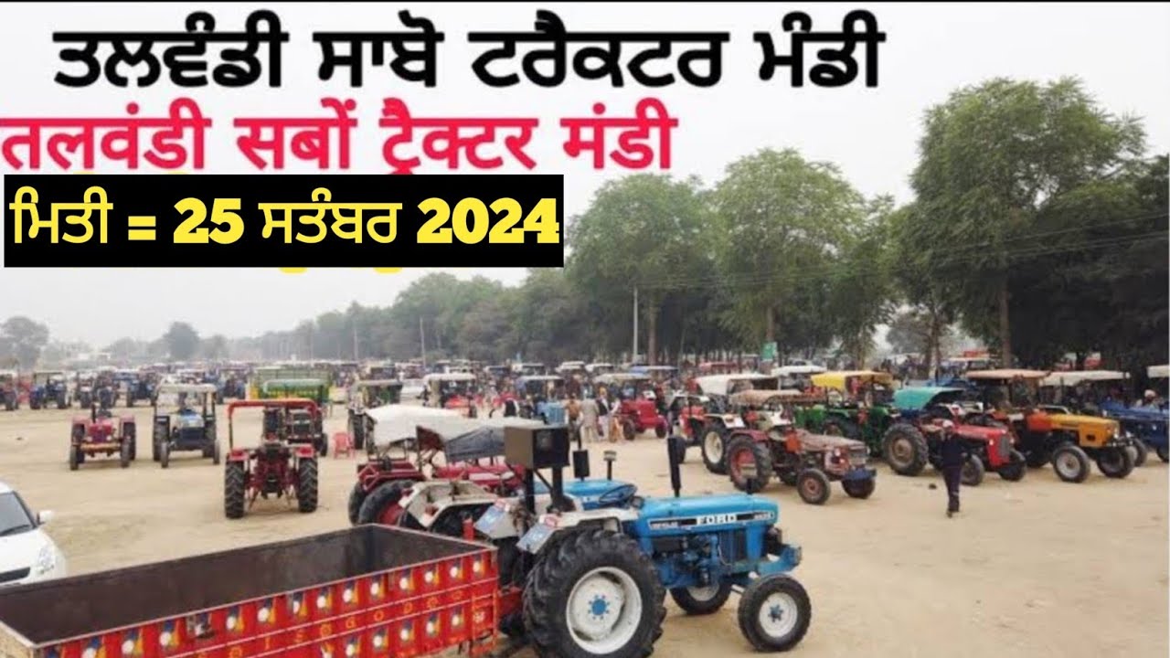 Talwandi sabo tractor Mandi तलवंडी साबो ट्रैक्टर मंडी 