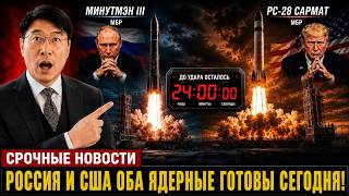 Путин АКТИВИРУЕТ Ядерную Доктрину — США Переводят DEFCON на Уровень 3, Мир на Грани