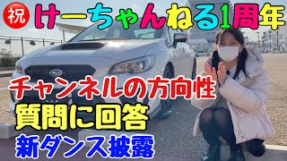 【祝1周年&300本達成記念】これからのチャンネルの方向性と質問に回答 WRX S4 車好き女子