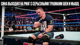 Секретные травмы Джона Сины на ринге / John Cena's Secret Ring Injuries