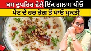 बस दोपहर में एक गिलास पिएं और पेट के हर रोग से मुक्ति पाएं