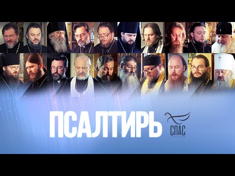 ПСАЛТИРЬ