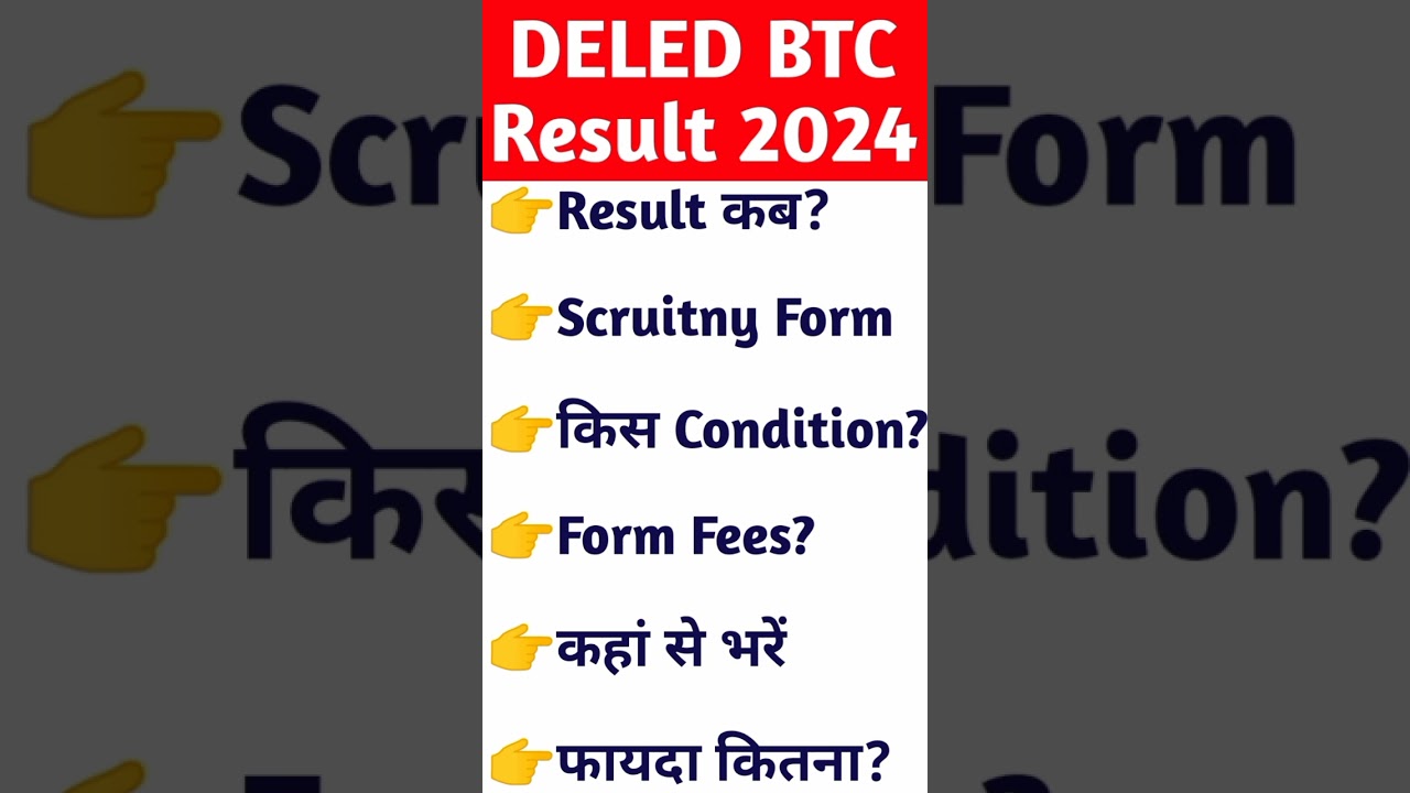 DELED 1st Semester Result 2024 | up deled scrutiny form 