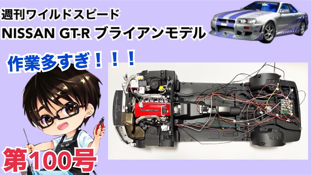 ワイテルズまとめ売り ワイルド・スピード 日産スカイラインGT-R（R34） 第81号