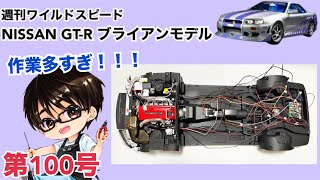 DeAgostini] Weekly Fast & Furious Nissan GT-R R34 Brian