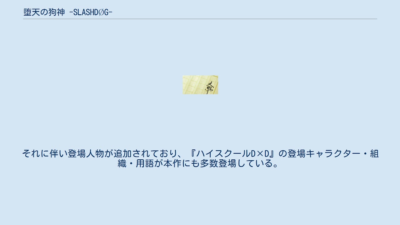 堕天の狗神 -SLASHDØG- - YouTube