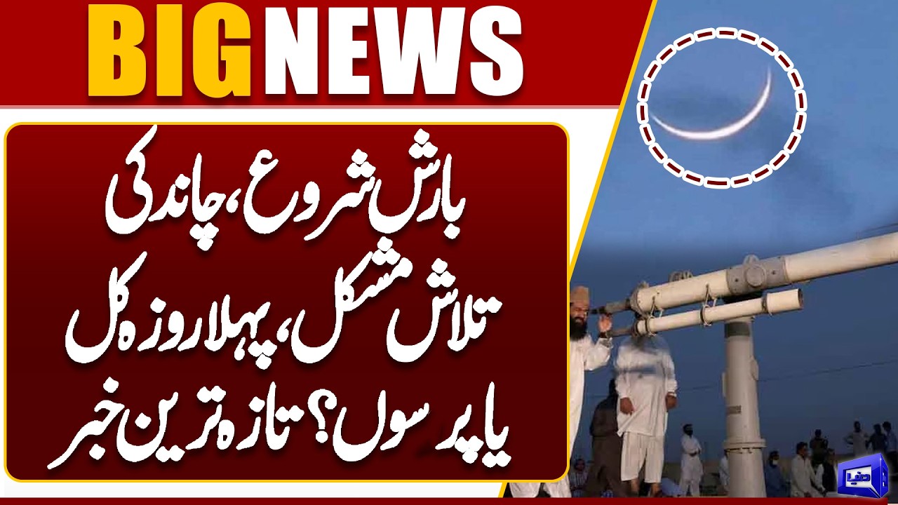 Pakistan Rimza Ramzan Moon 2026 Sighting? When Will be First Roza in Pakistan | Ramzan ...