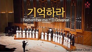 기억하라, Remember me, D.Govenor - Seoul Motet Choir, 서울모테트합창단