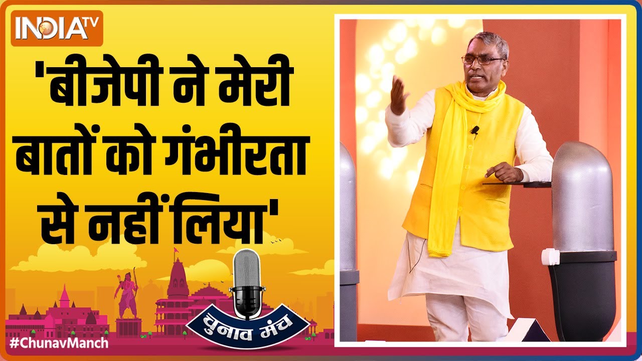 'चुनाव मंच' में Om Prakash Rajbhar  का दावा, 