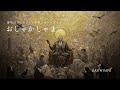 おしゃかしゃま(審判のダークファンタジーオーケストラ)/RADWIMPS cover改
